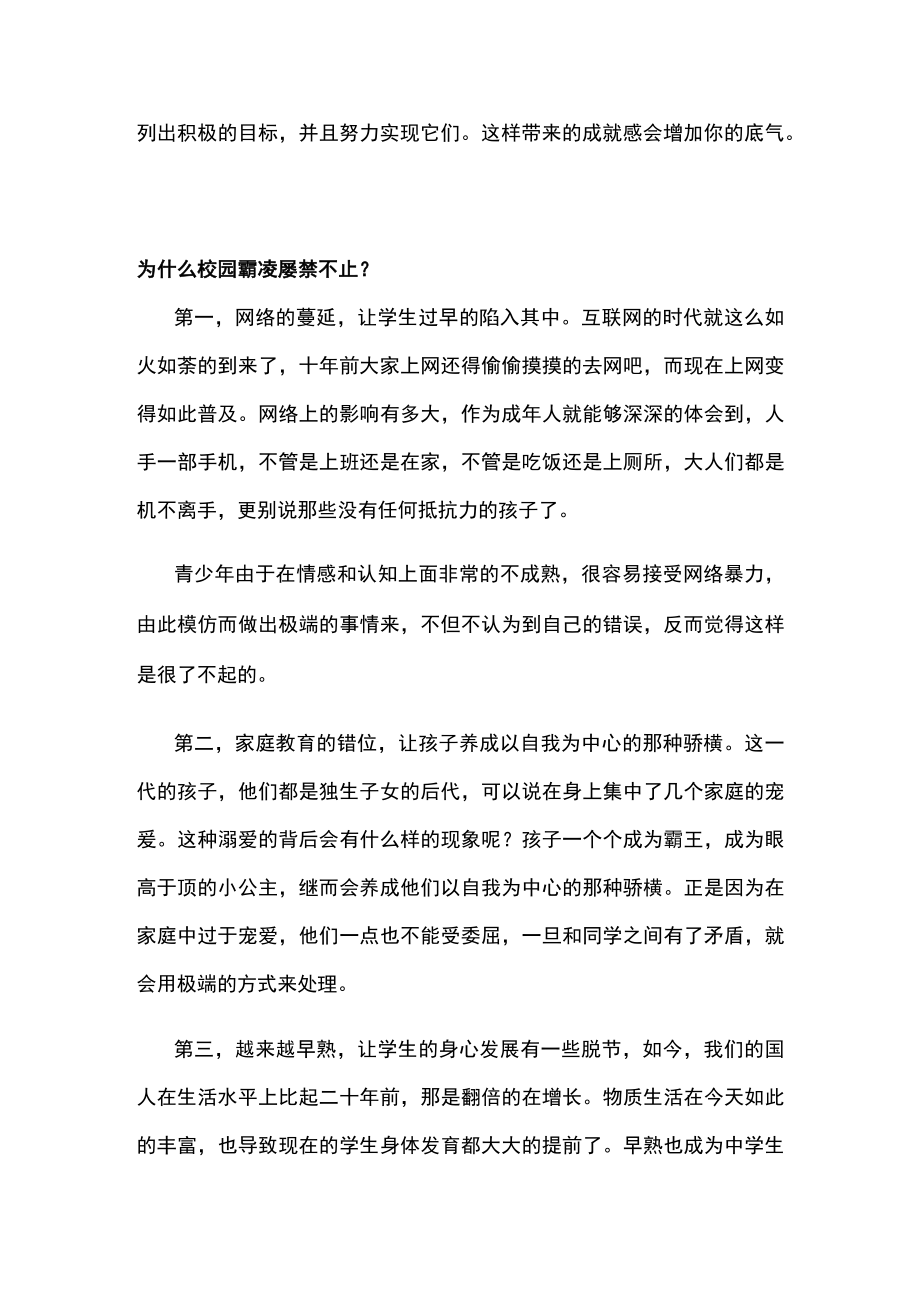 有关校园霸凌事件的应对方法.docx_第3页