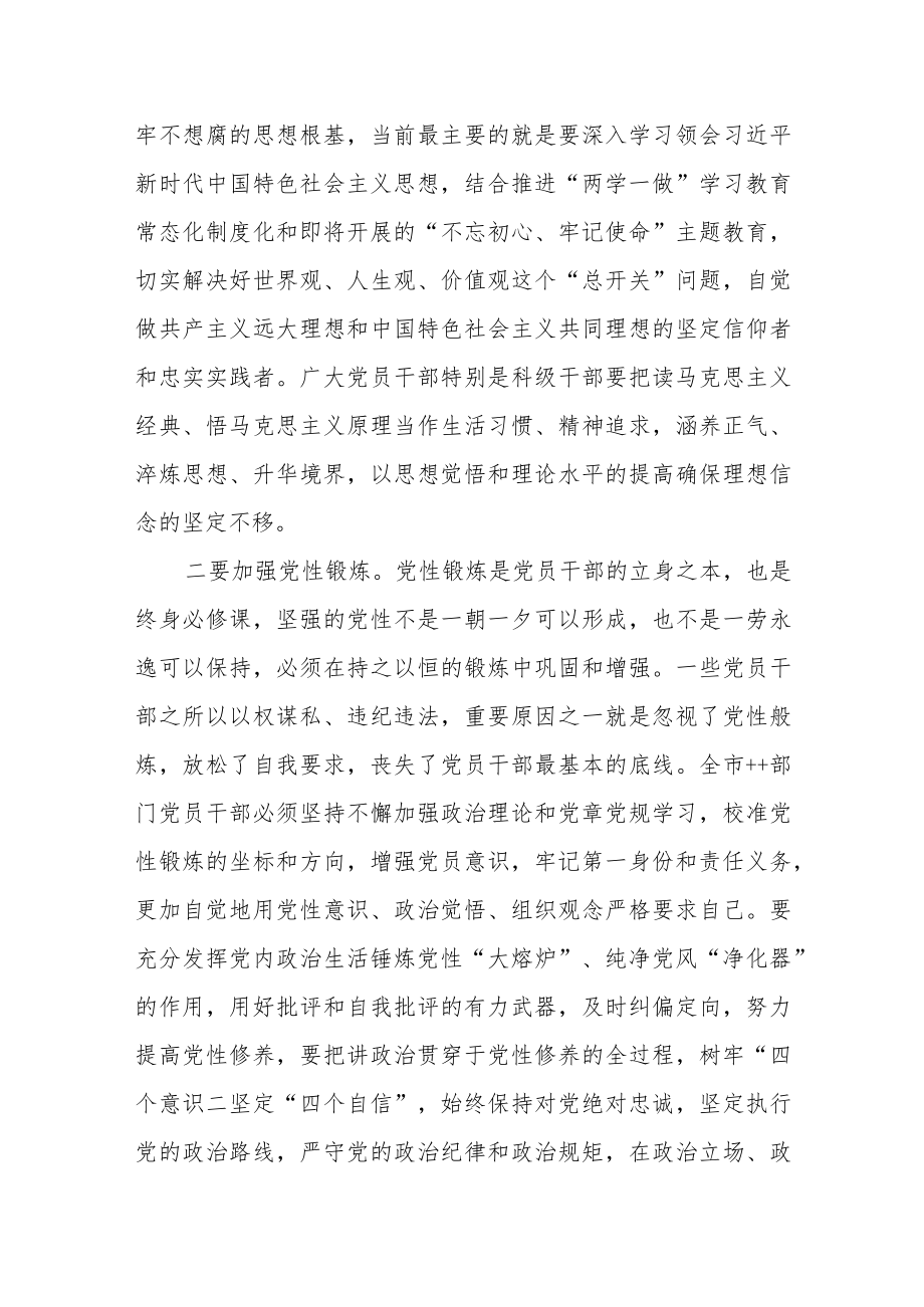 某县委书记在2022中节前廉政警示教育谈话会上的廉政党课讲稿.docx_第3页