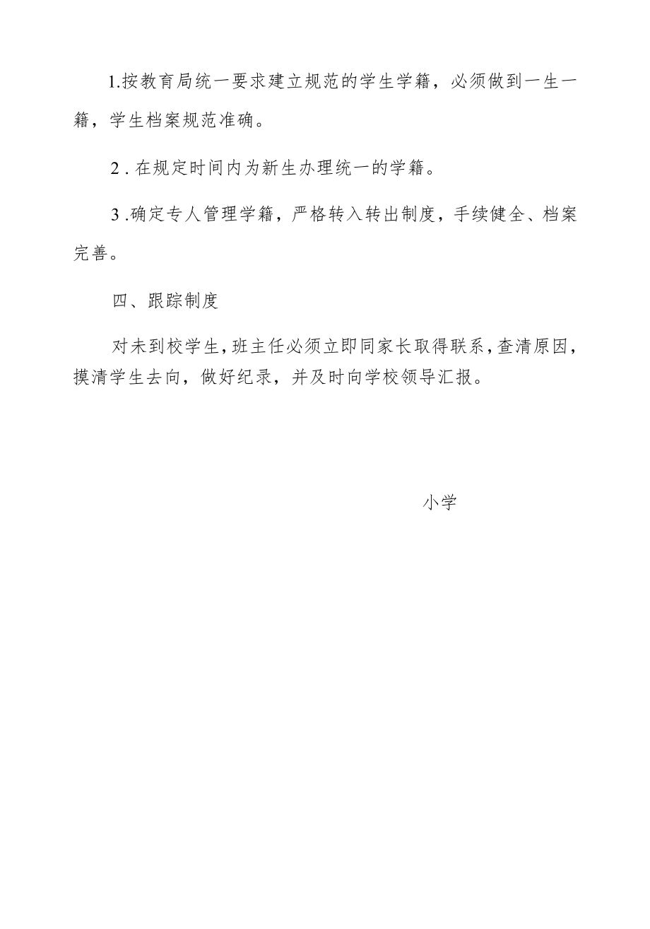 控辍保学制度.docx_第2页