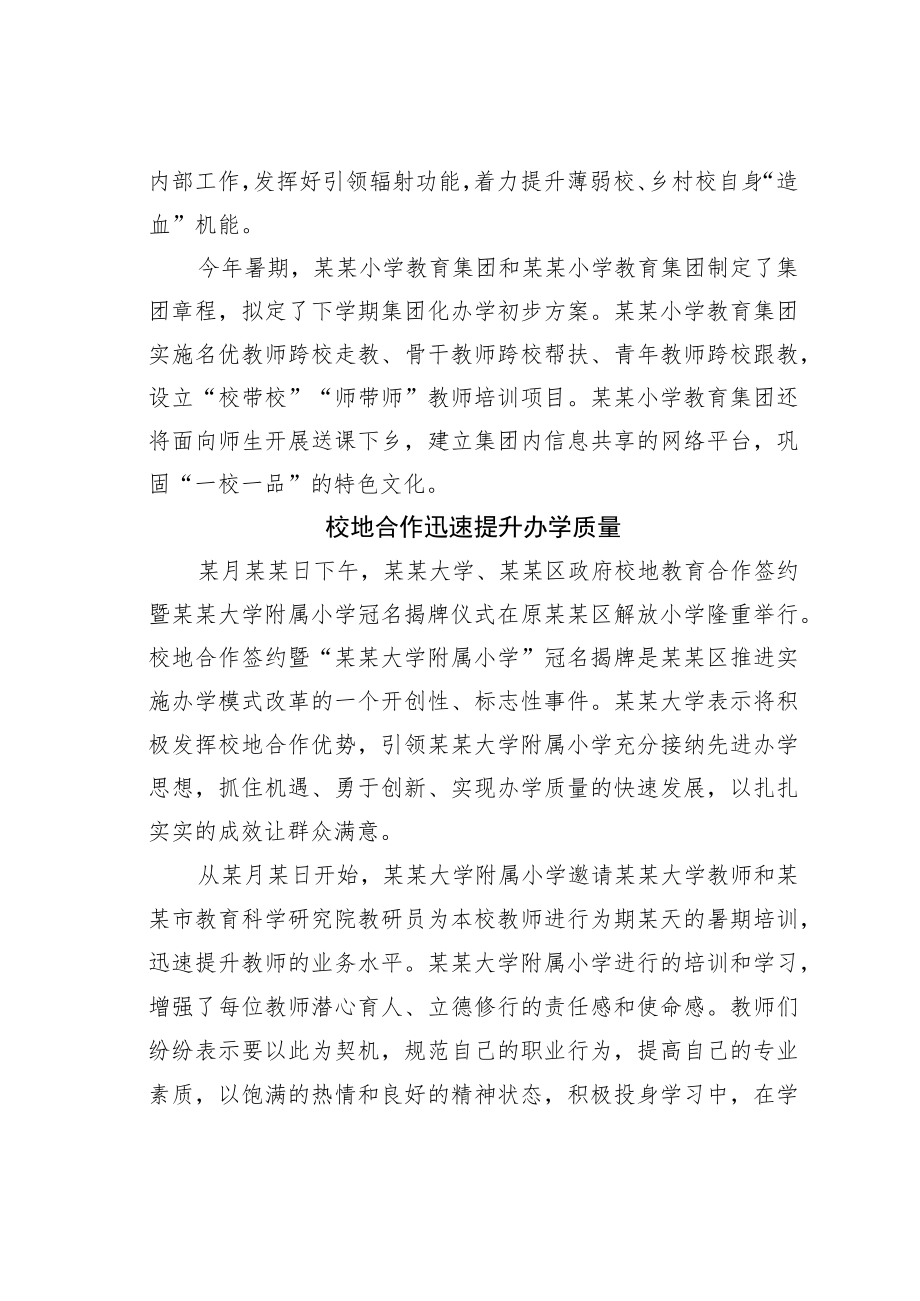 某某区义务教育优质均衡发展工作纪实.docx_第2页