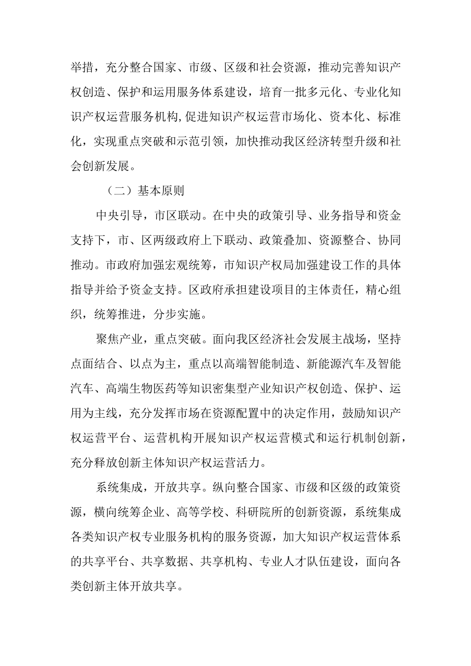 新时代知识产权运营服务体系建设三行动方案.docx_第2页