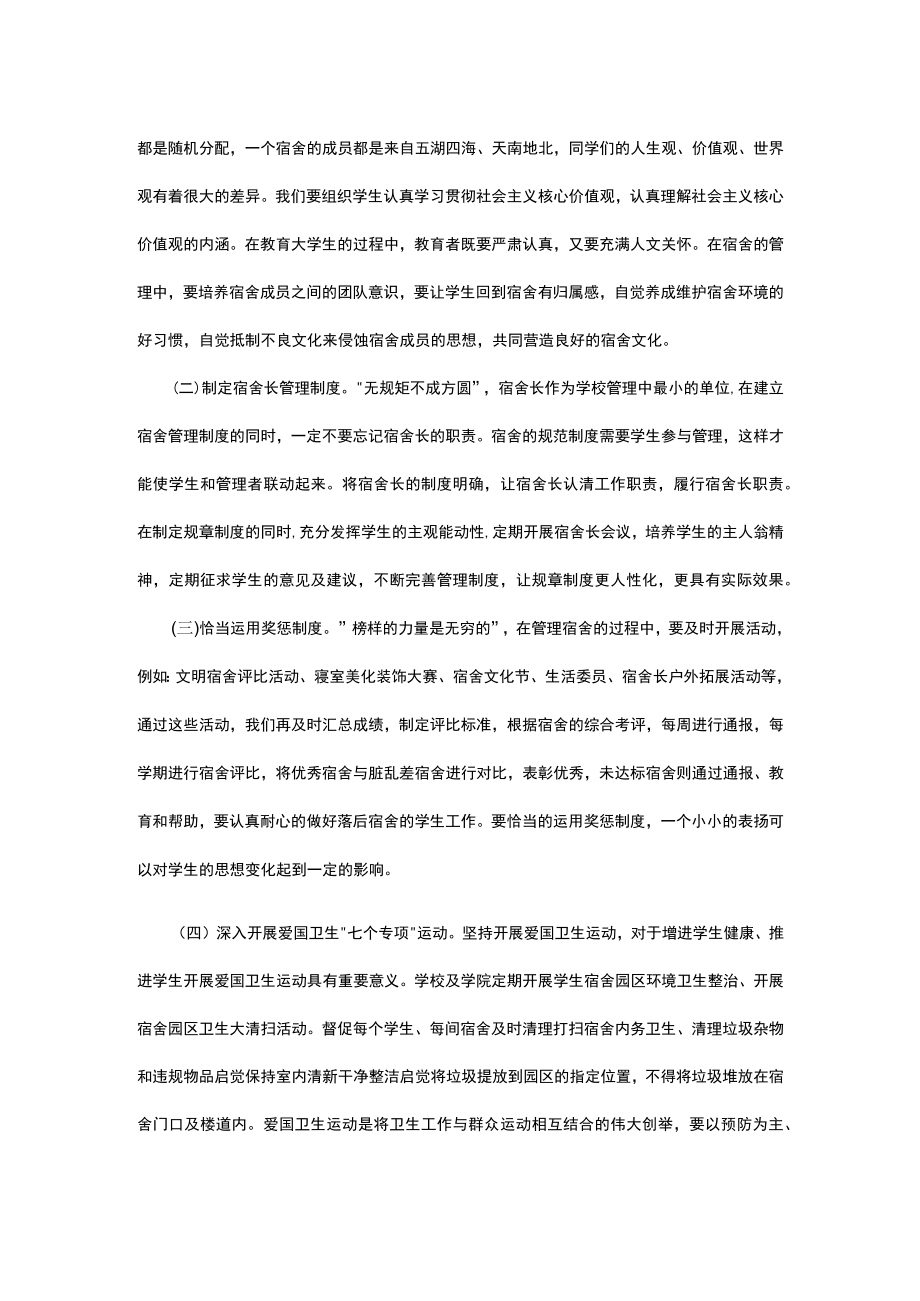 有关高校大学生宿舍管理工作问题研究.docx_第3页