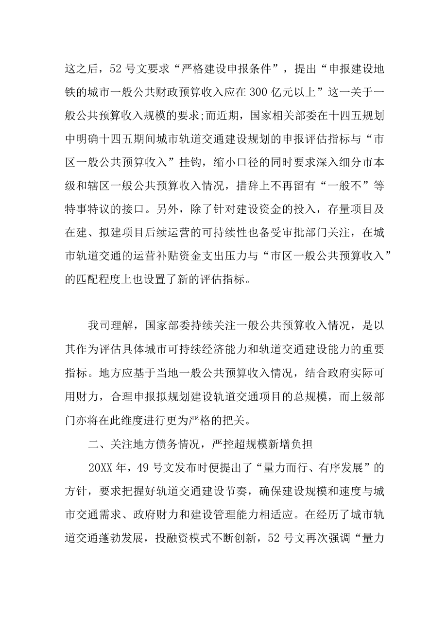 新形势下城市轨道交通建设规划的投融资应重点关注什么.docx_第3页