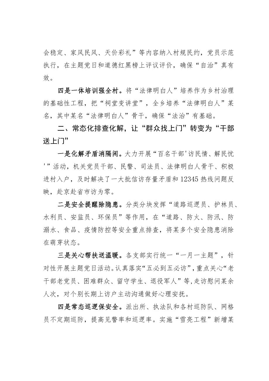 某某乡委书记在全县“五零”平安村创建现场会上的发言材料.docx_第2页