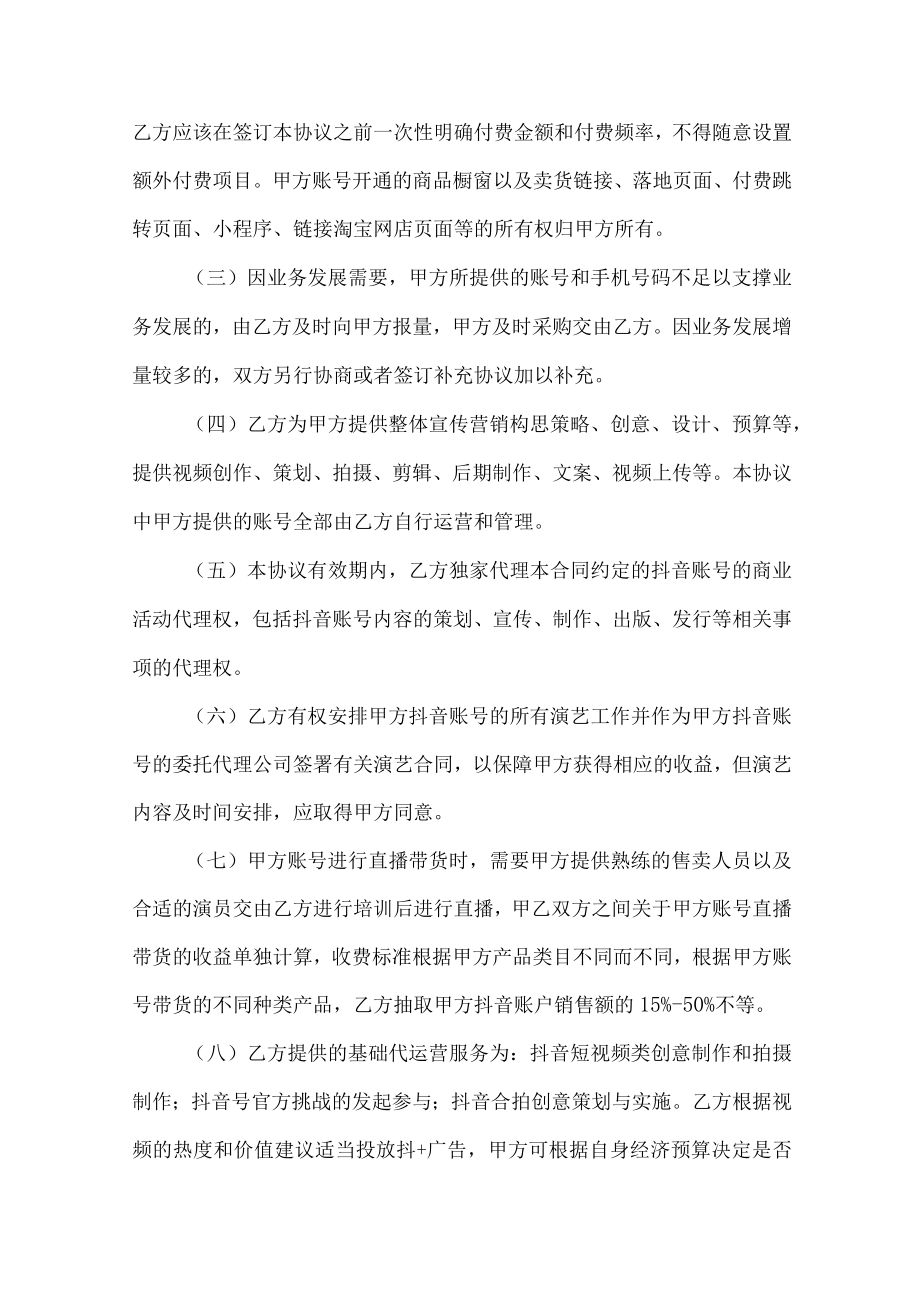 抖音账号代运营合作协议（推荐范本）.docx_第2页