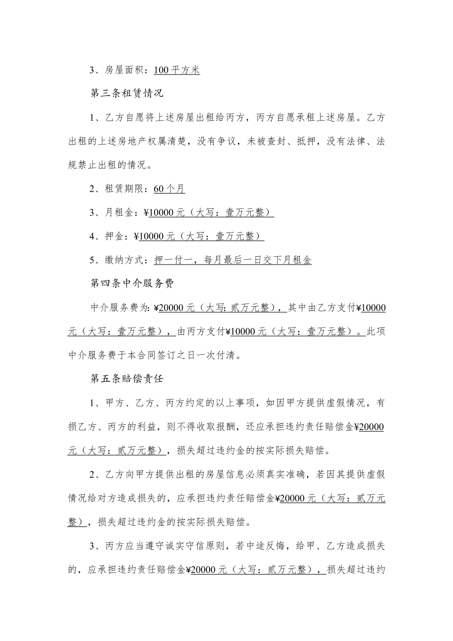 房屋租赁居间协议书.docx_第2页