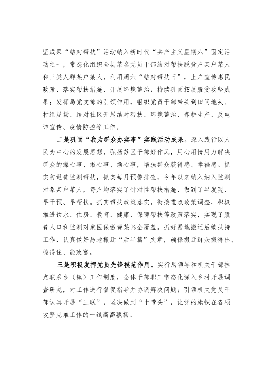 某某县乡村振兴局“五个强化”打造模范机关经验交流材料.docx_第3页