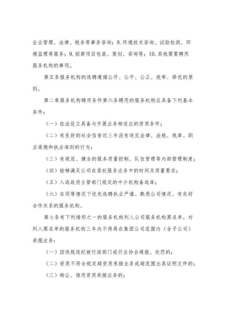 投资有限公司服务机构选聘管理办法.docx_第2页