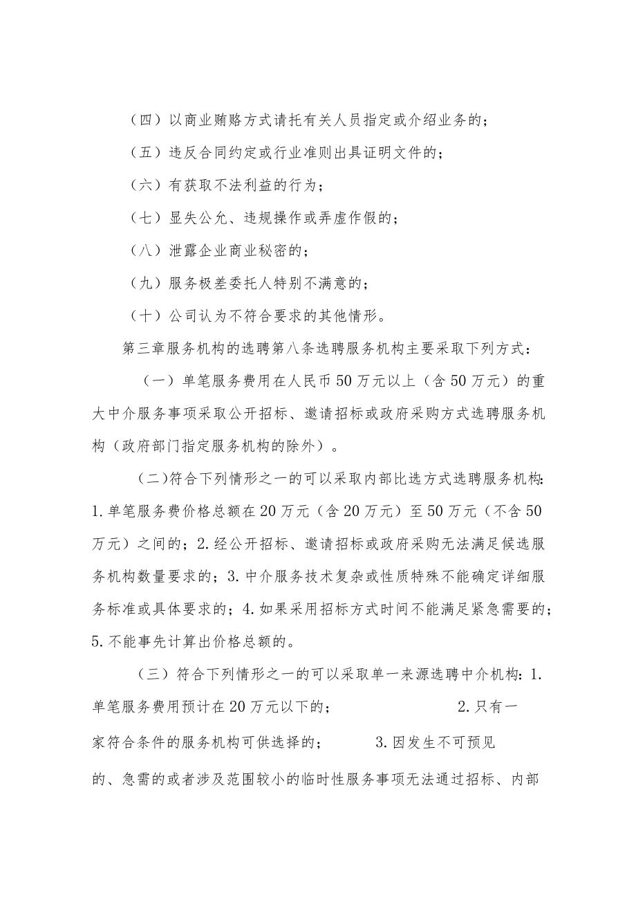 投资有限公司服务机构选聘管理办法.docx_第3页