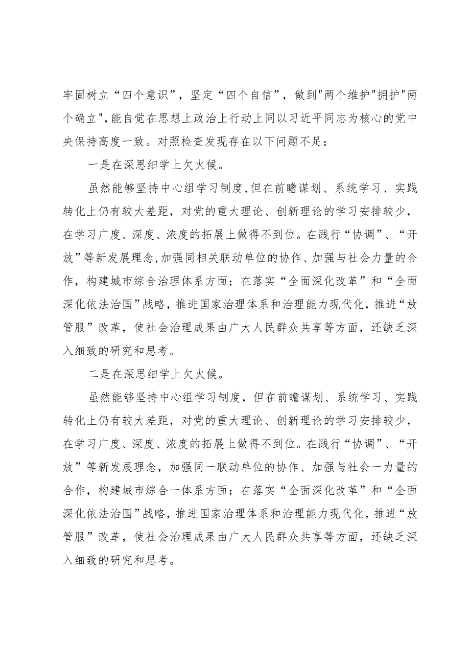 普通党员改作风狠抓工作落实专题组织生活会个人对照剖析发言.docx_第2页