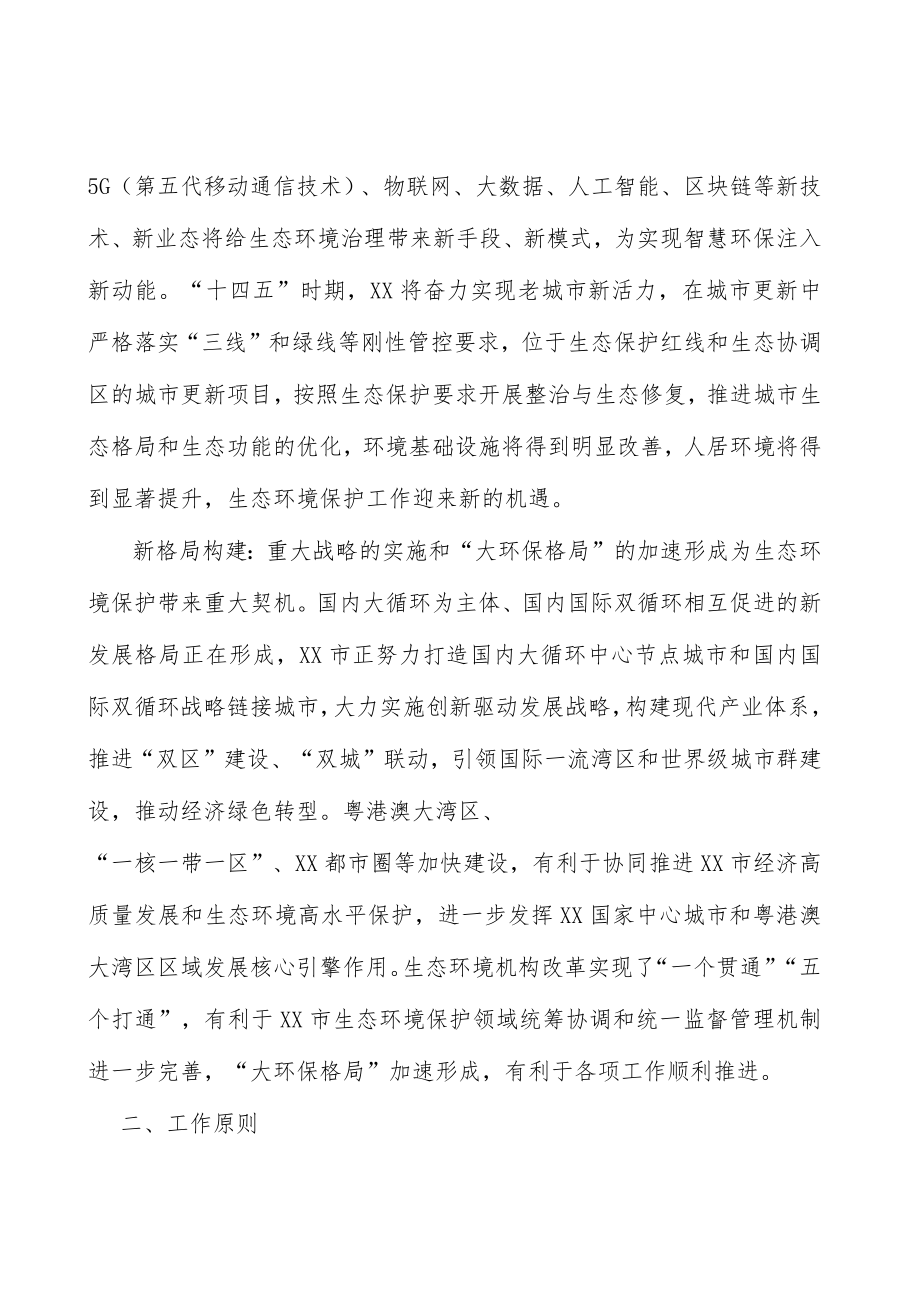 推进地下水污染协同防控实施方案.docx_第2页