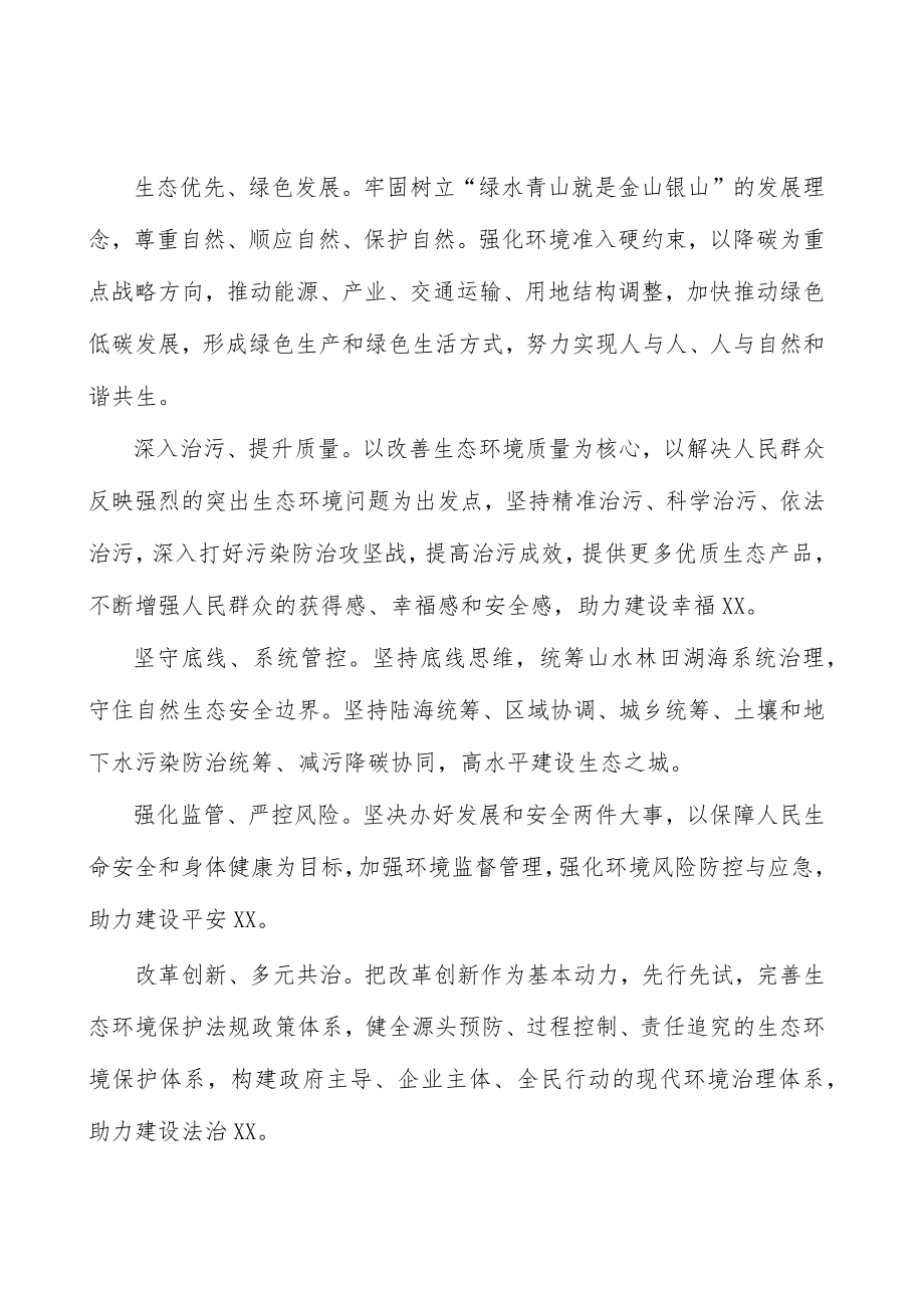 推进地下水污染协同防控实施方案.docx_第3页