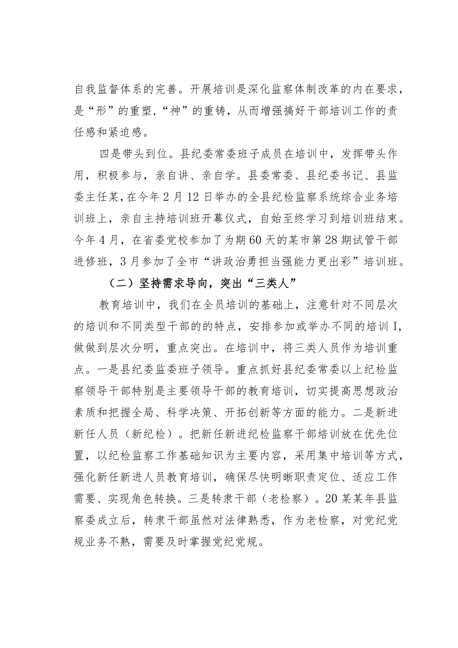 某某县纪委监委全员培训工作情况的汇报.docx_第3页