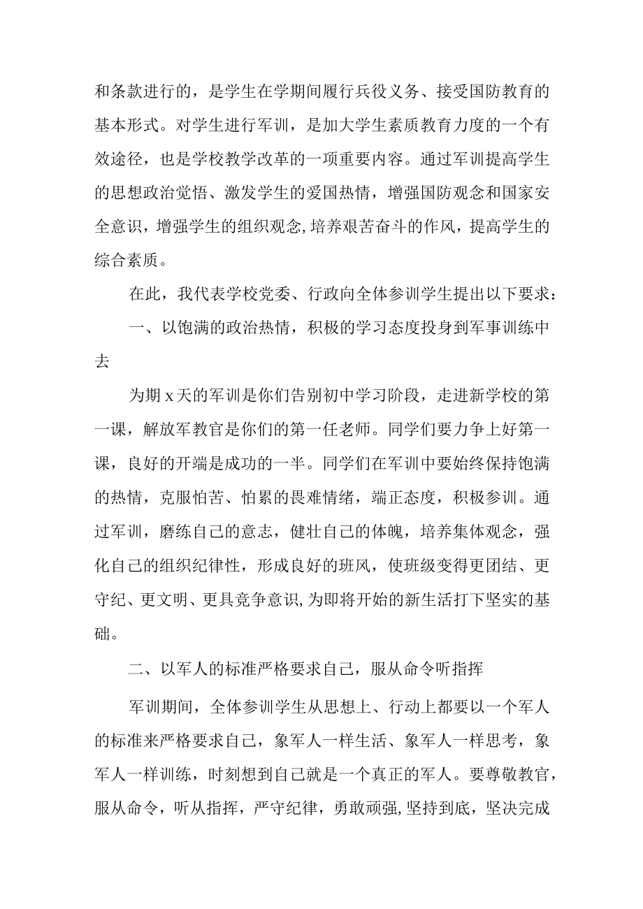 新生军训动员领导讲话稿4篇.docx_第3页