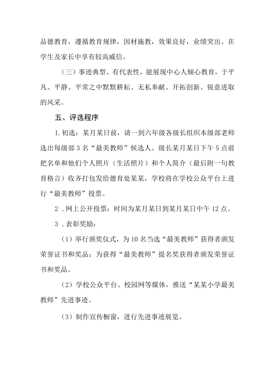 某小学某“最美教师”评选方案.docx_第2页