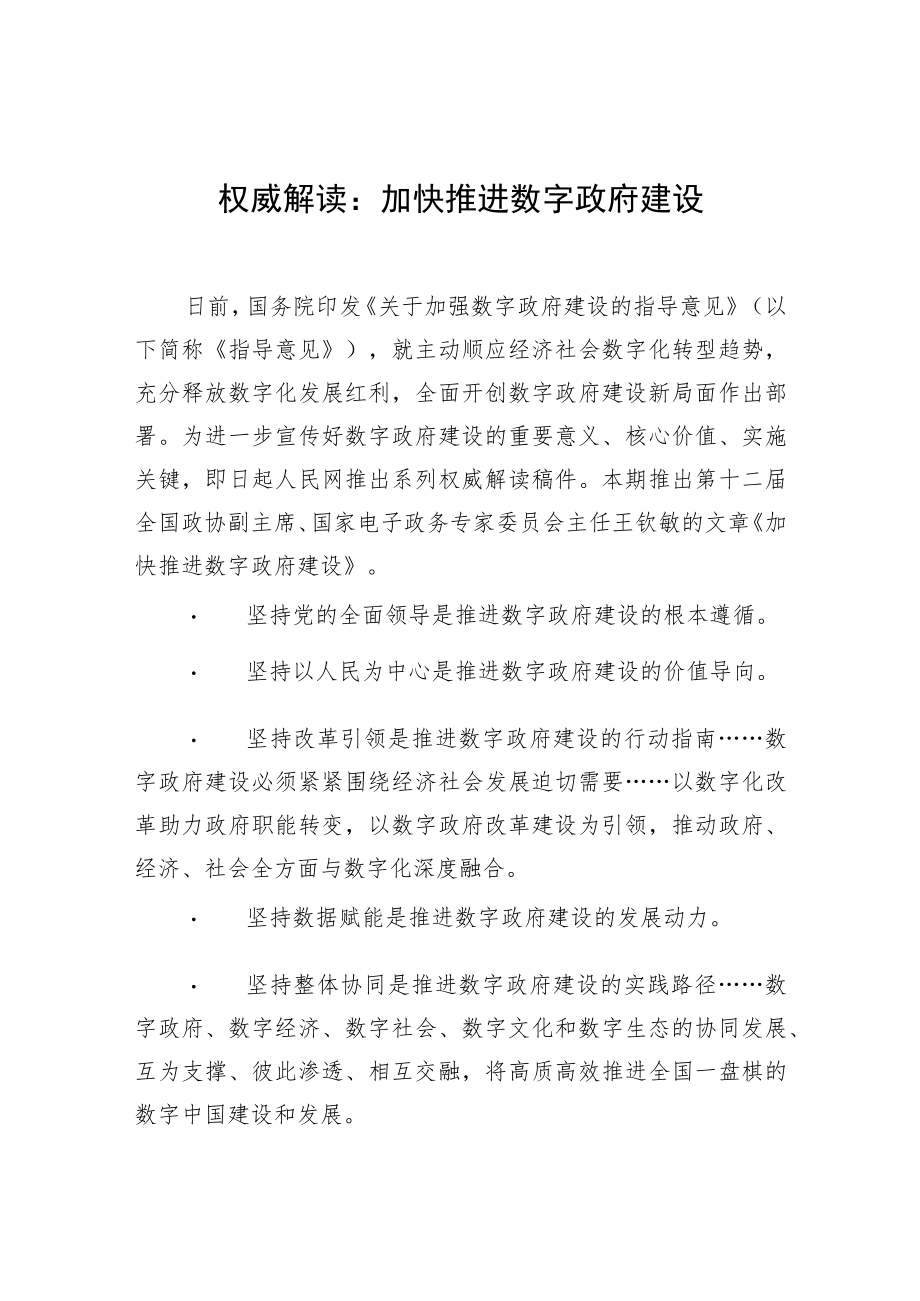 权威解读：加快推进数字政府建设.docx_第1页