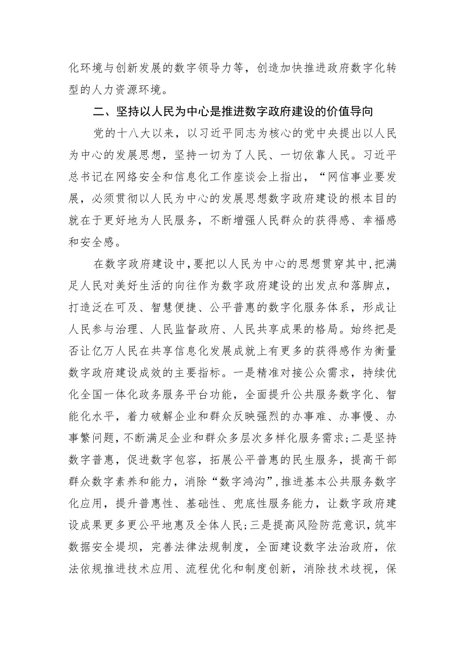 权威解读：加快推进数字政府建设.docx_第3页