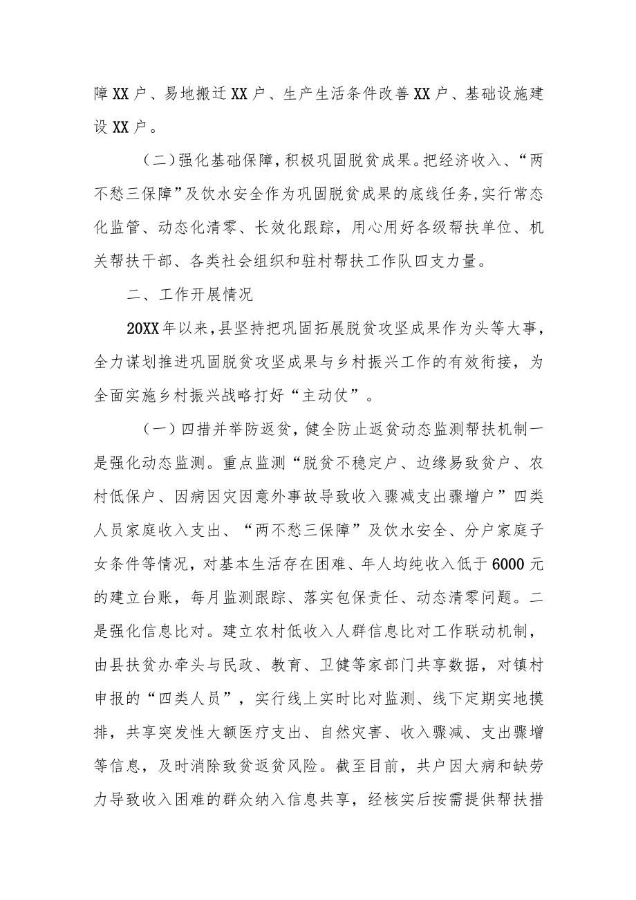 某市巩固拓展脱贫攻坚成果同乡村振兴有效衔接的工作汇报.docx_第2页