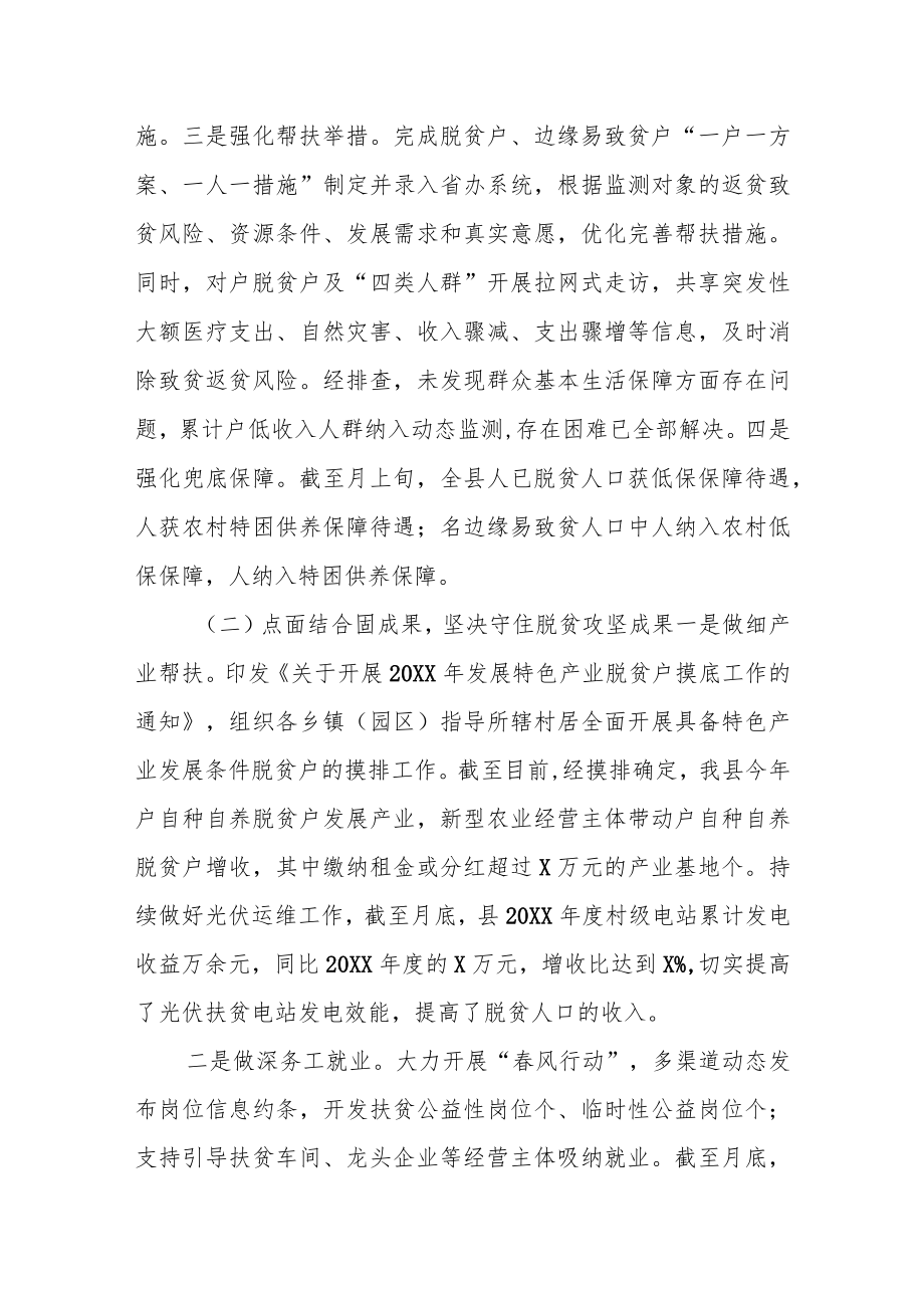 某市巩固拓展脱贫攻坚成果同乡村振兴有效衔接的工作汇报.docx_第3页