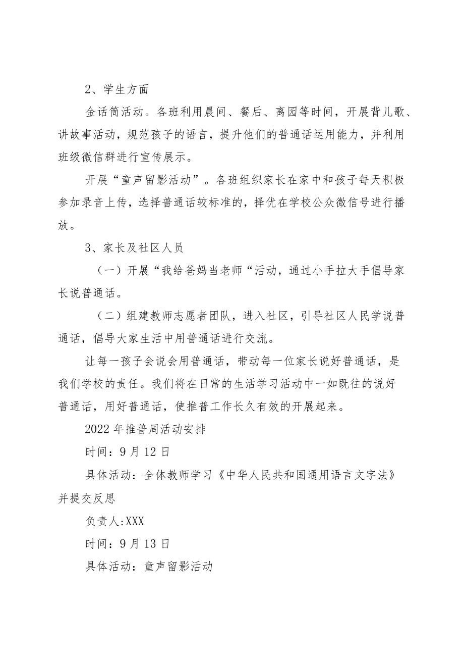 普通话宣传周活动方案模板和汇报总结.docx_第3页