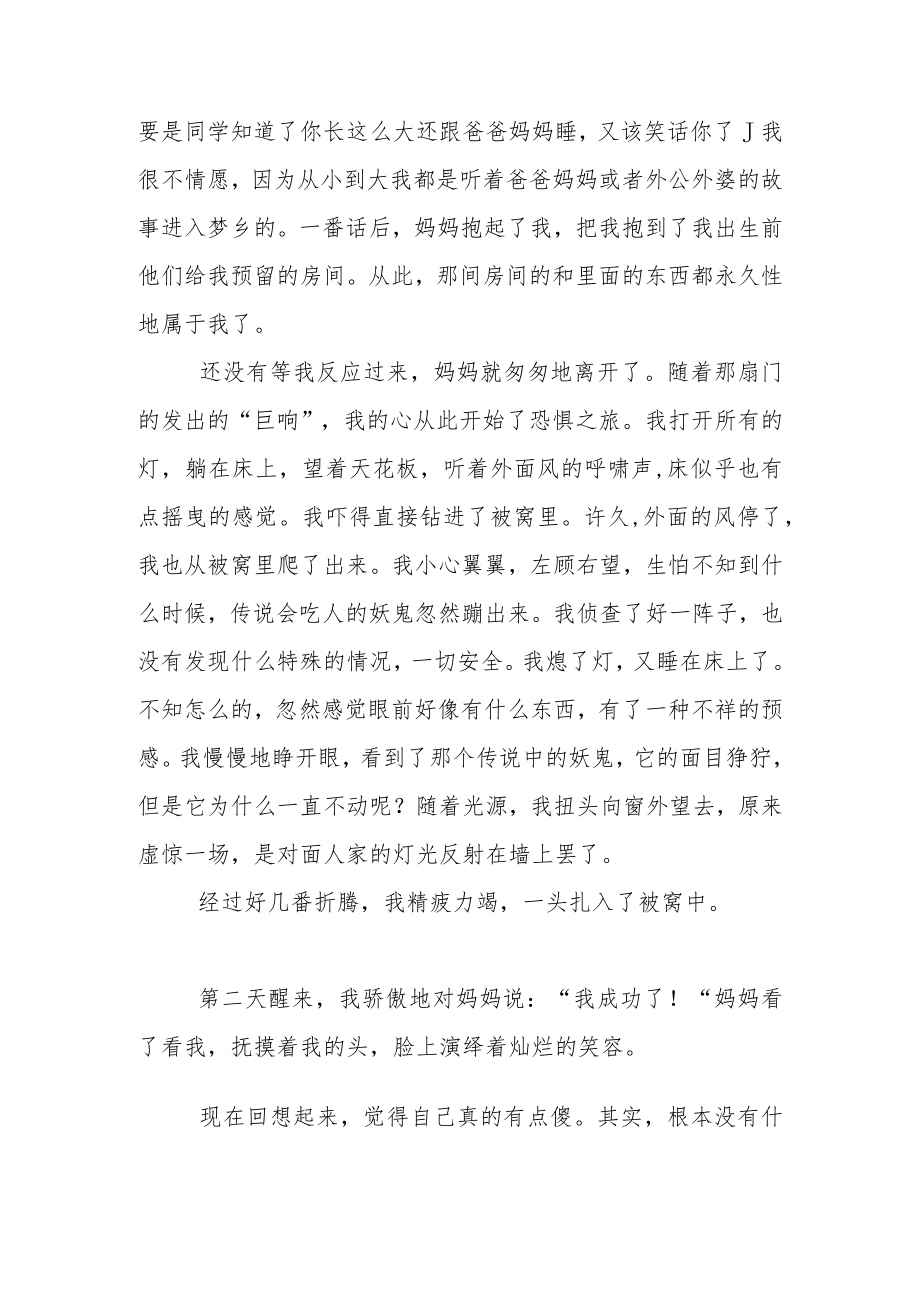 成长为主题国旗下的讲话稿范文5篇.docx_第3页