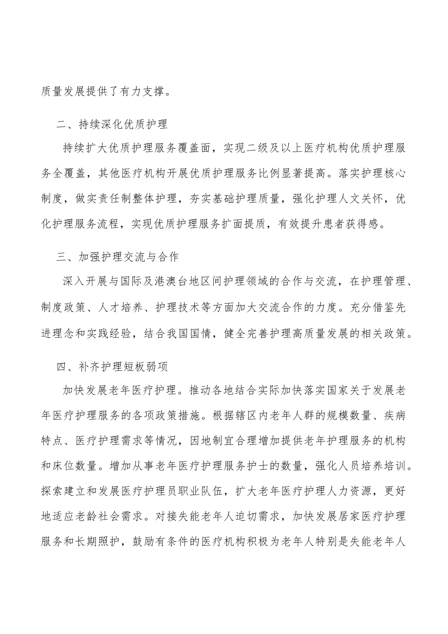 持续深化优质护理实施方案.docx_第2页