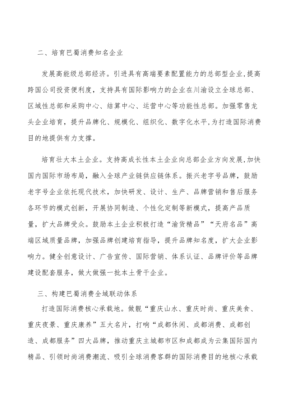 构建巴蜀消费全域联动体系实施方案.docx_第2页