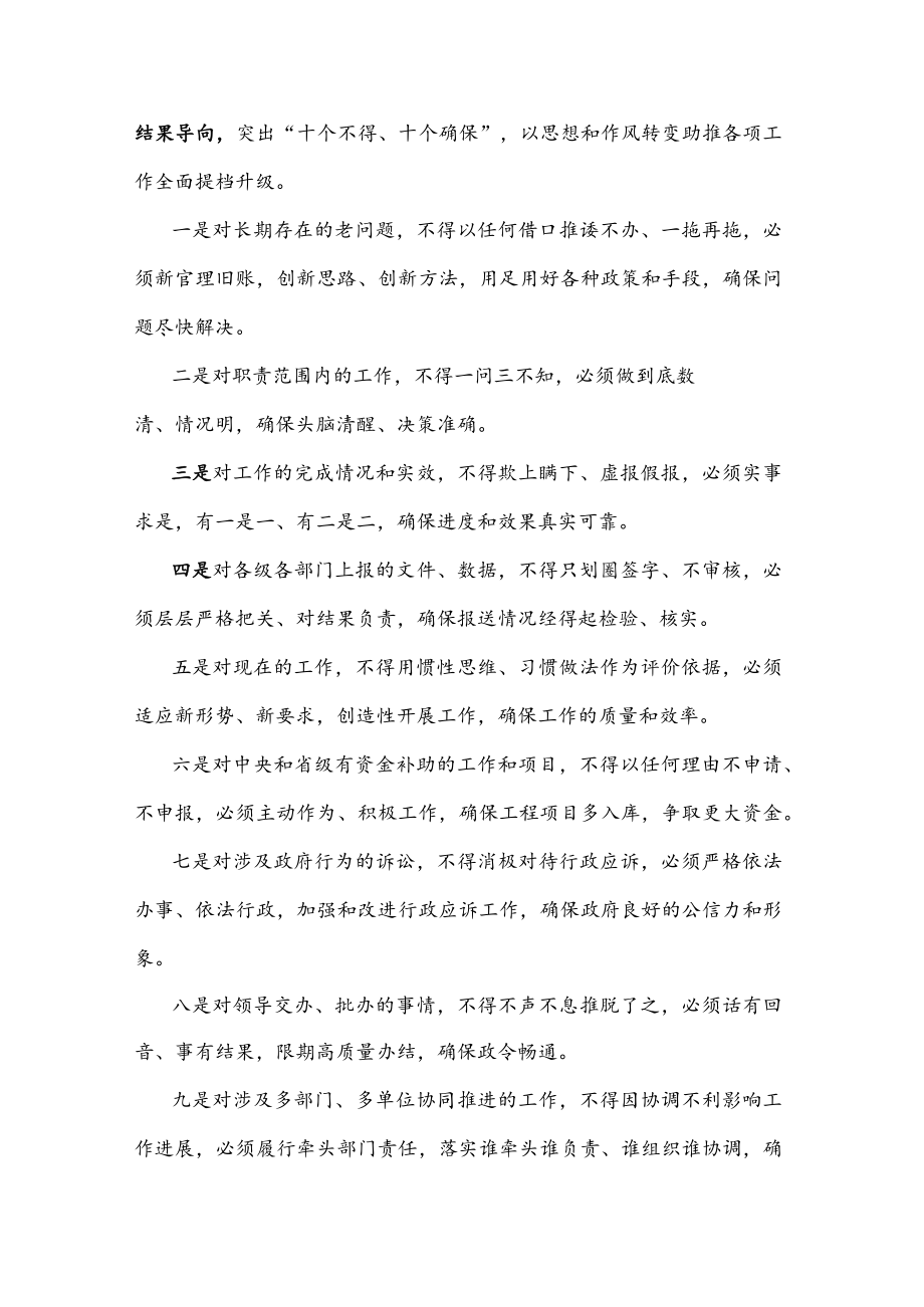 某国有企业作风纪律整顿工作推进方案.docx_第2页