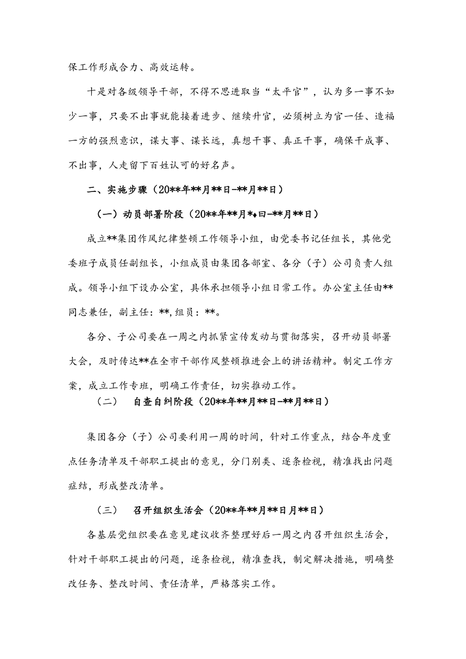 某国有企业作风纪律整顿工作推进方案.docx_第3页