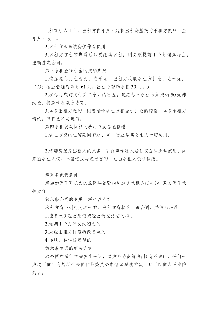 房产出租标准版合同协议标准版5篇(精选).docx_第3页