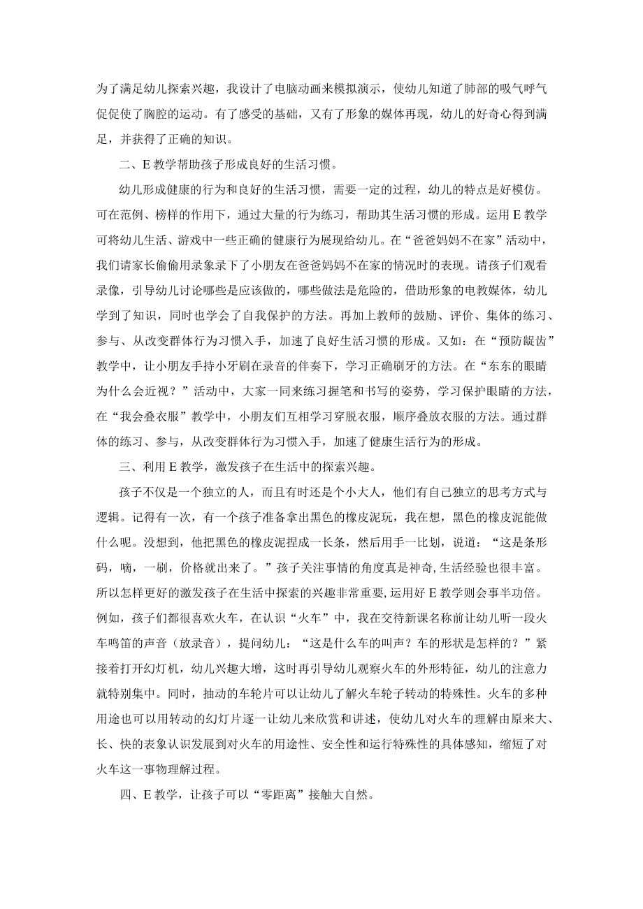 我的生活里多了一个“你”.docx_第2页