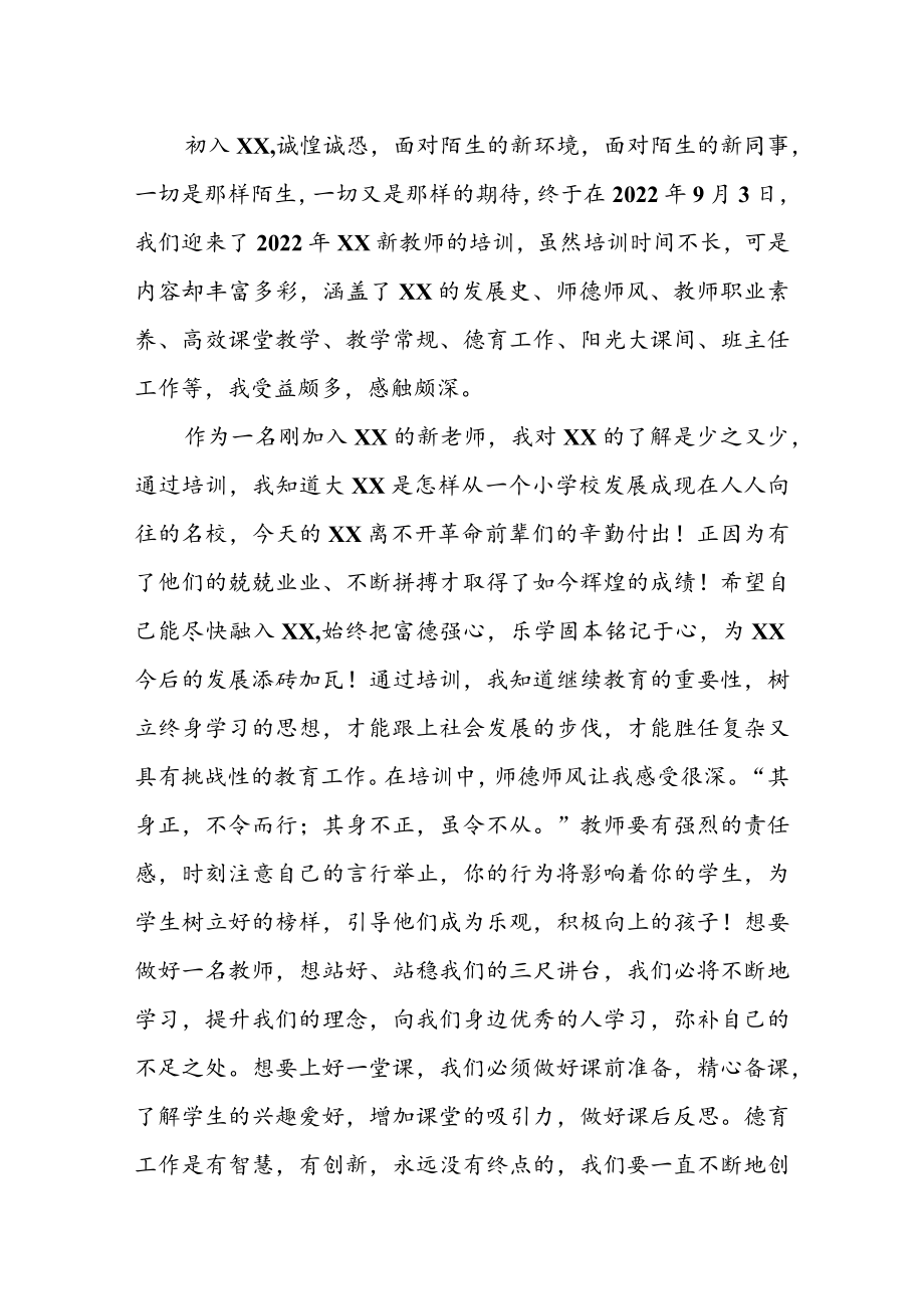 新教师培训心得体会（共三篇）.docx_第3页