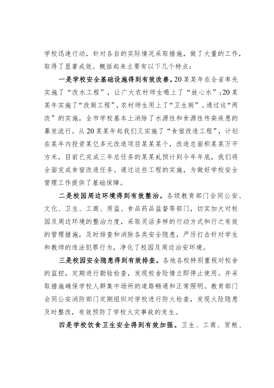 某某副市长在全市学校安全管理工作会议上的讲话.docx_第2页