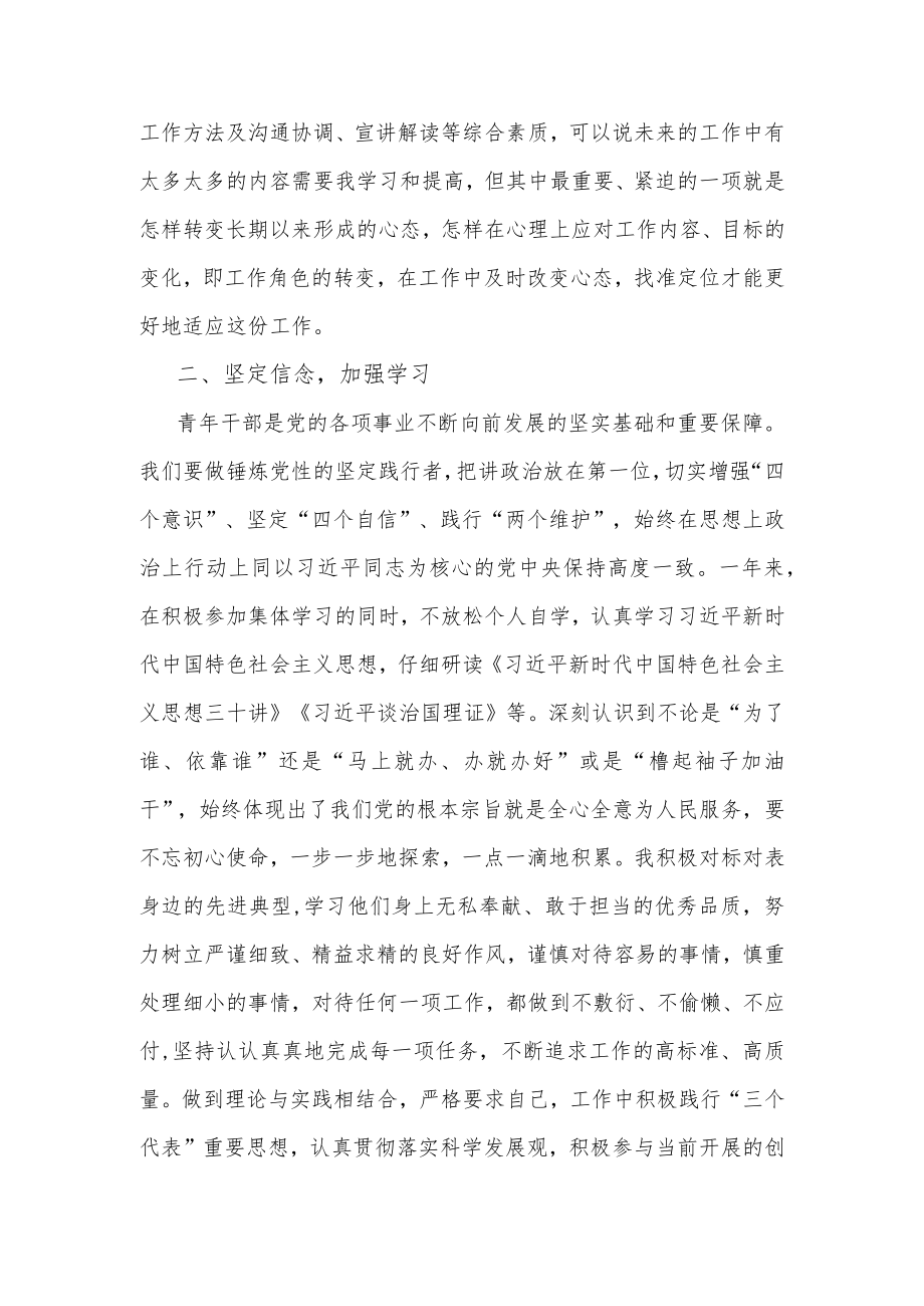 新录用的公务员个人思想工作总结两篇.docx_第2页