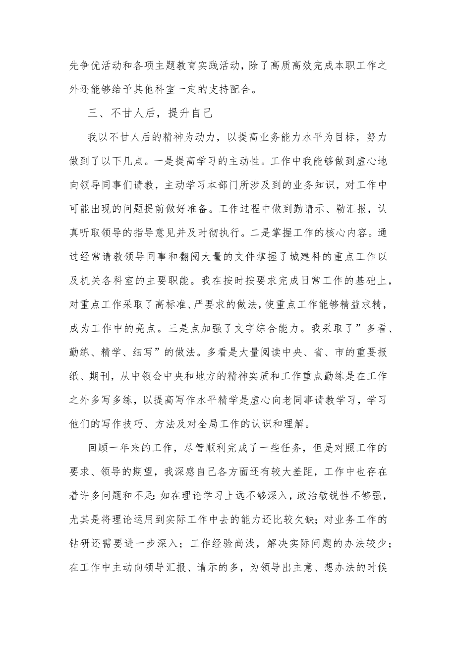 新录用的公务员个人思想工作总结两篇.docx_第3页