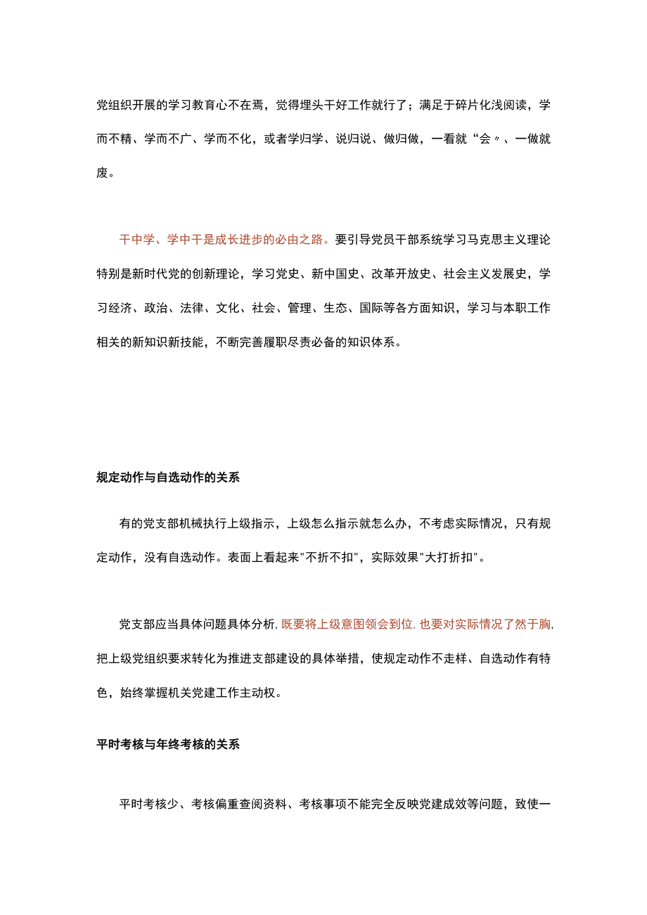 把握四对关系抓好机关党建.docx_第2页