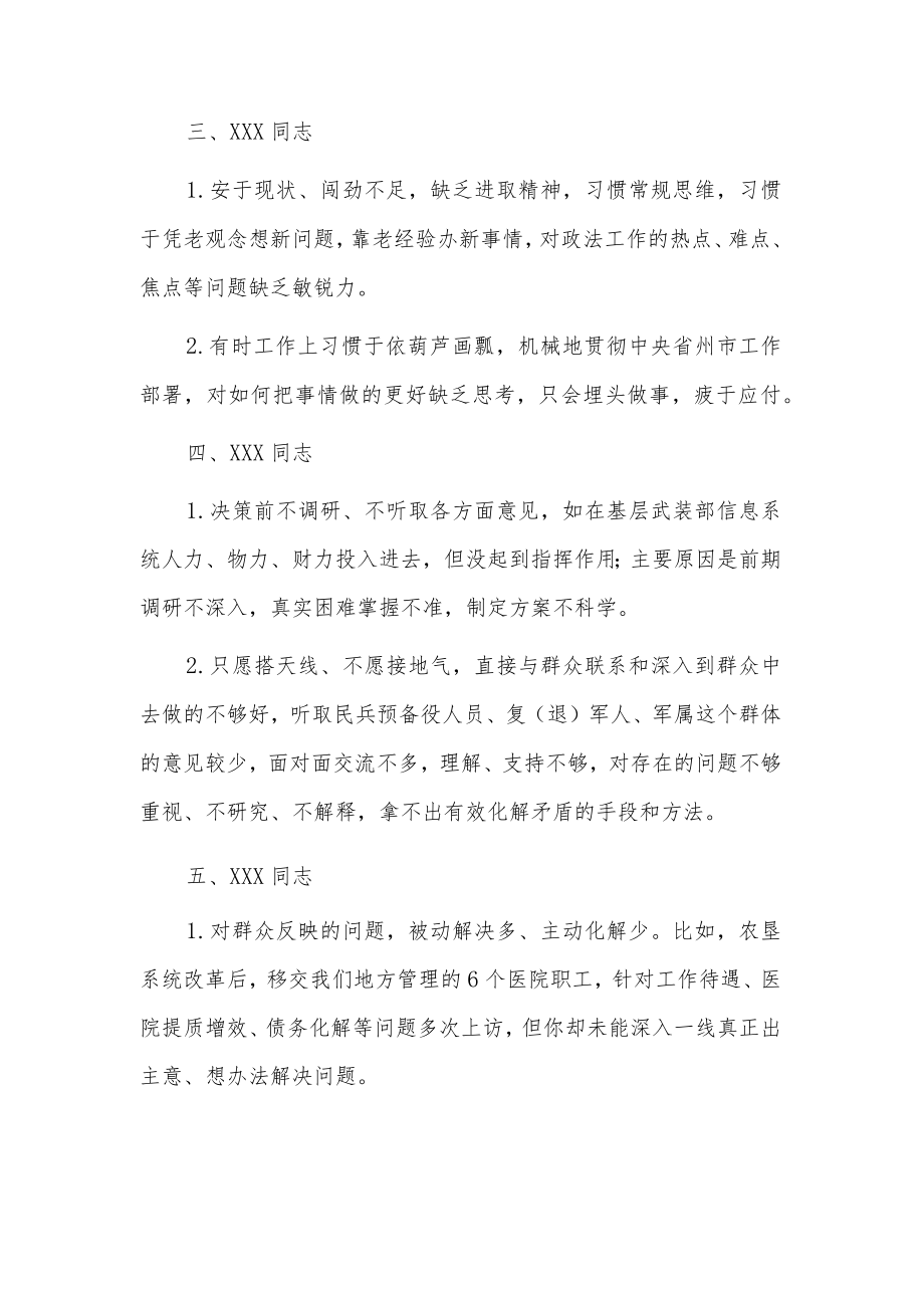 普通党员互相批评意见6篇.docx_第3页