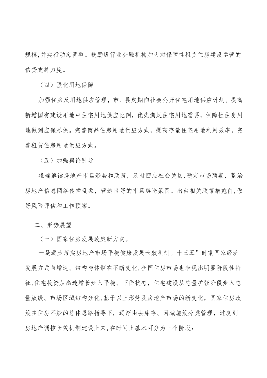 构建住房保障体系实施方案.docx_第2页