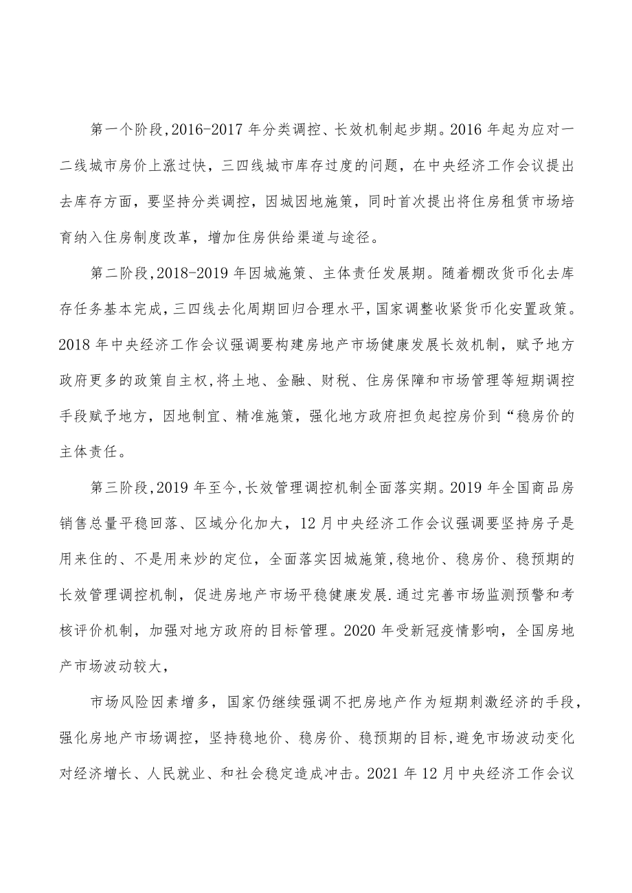 构建住房保障体系实施方案.docx_第3页