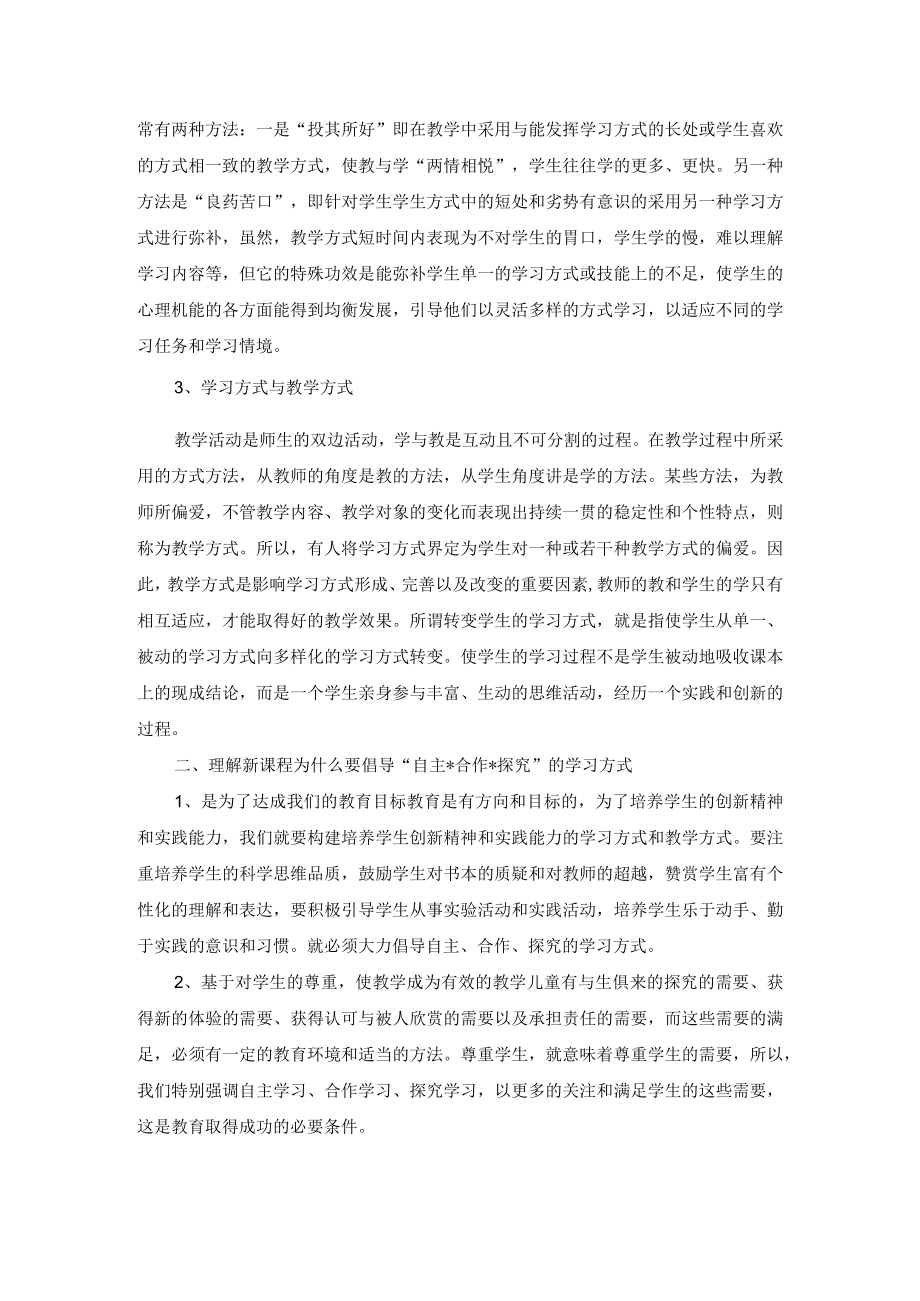 新课标下如何转变我们的学习方式.docx_第2页