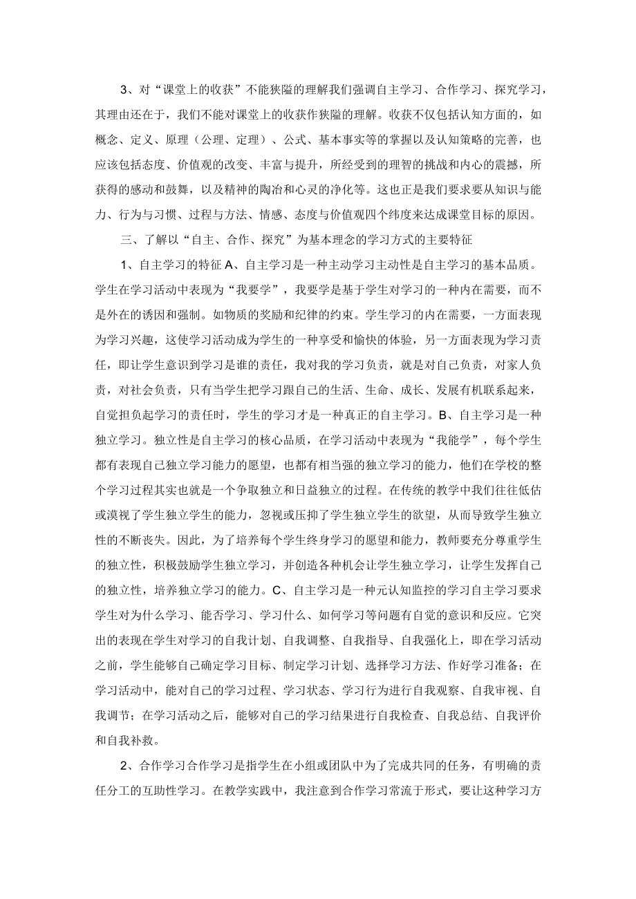 新课标下如何转变我们的学习方式.docx_第3页