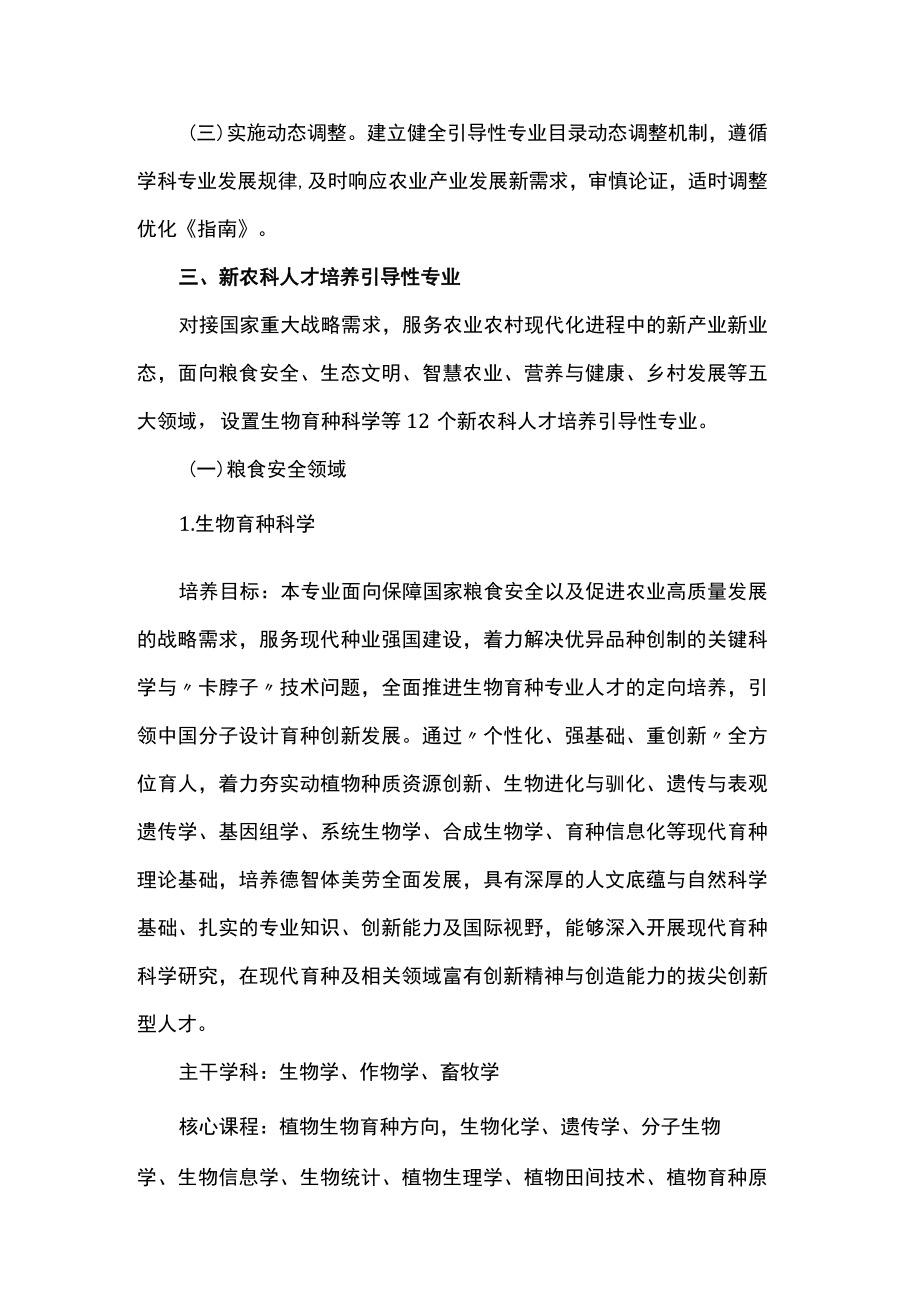 新农科人才培养引导性专业指南.docx_第2页