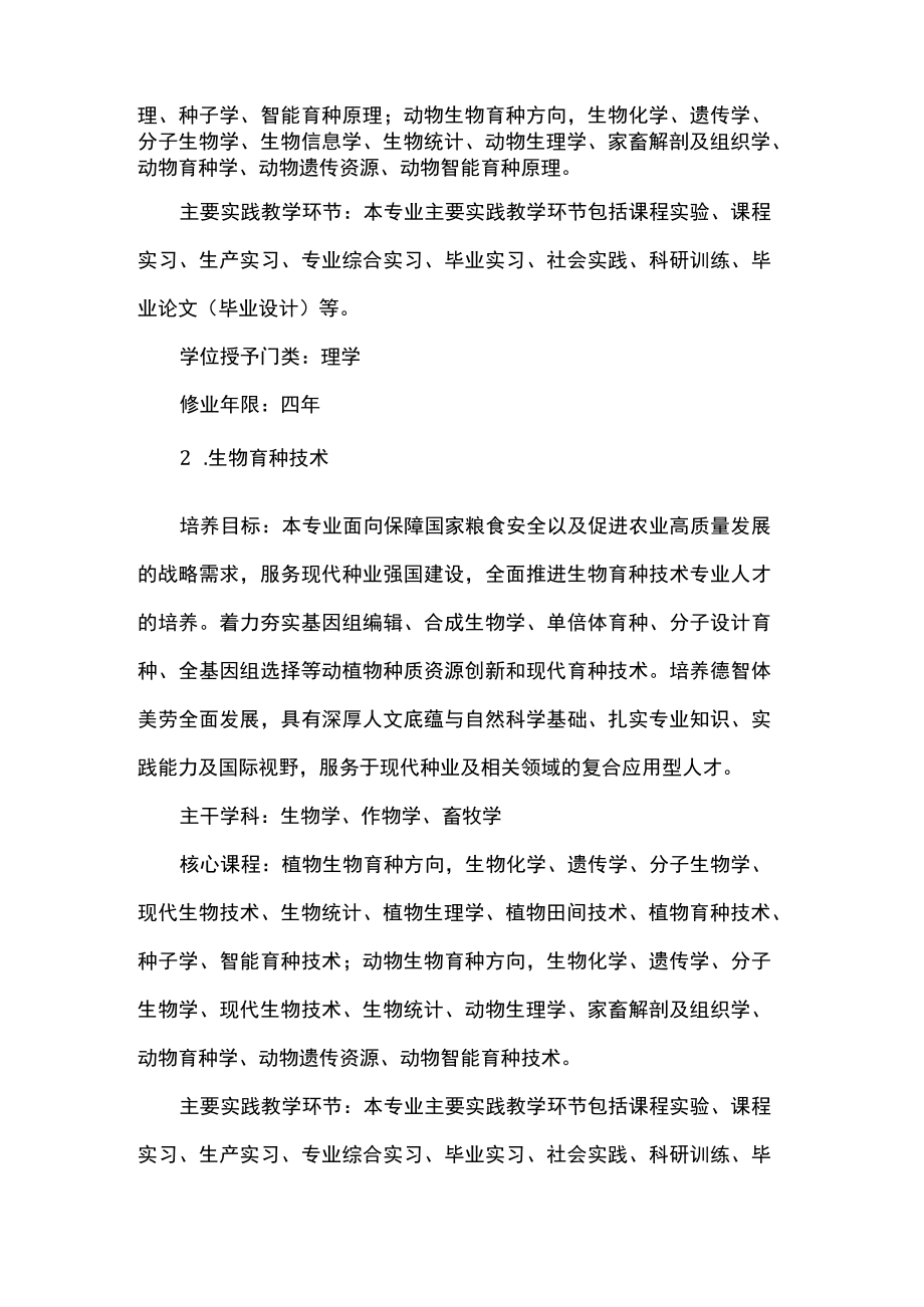 新农科人才培养引导性专业指南.docx_第3页