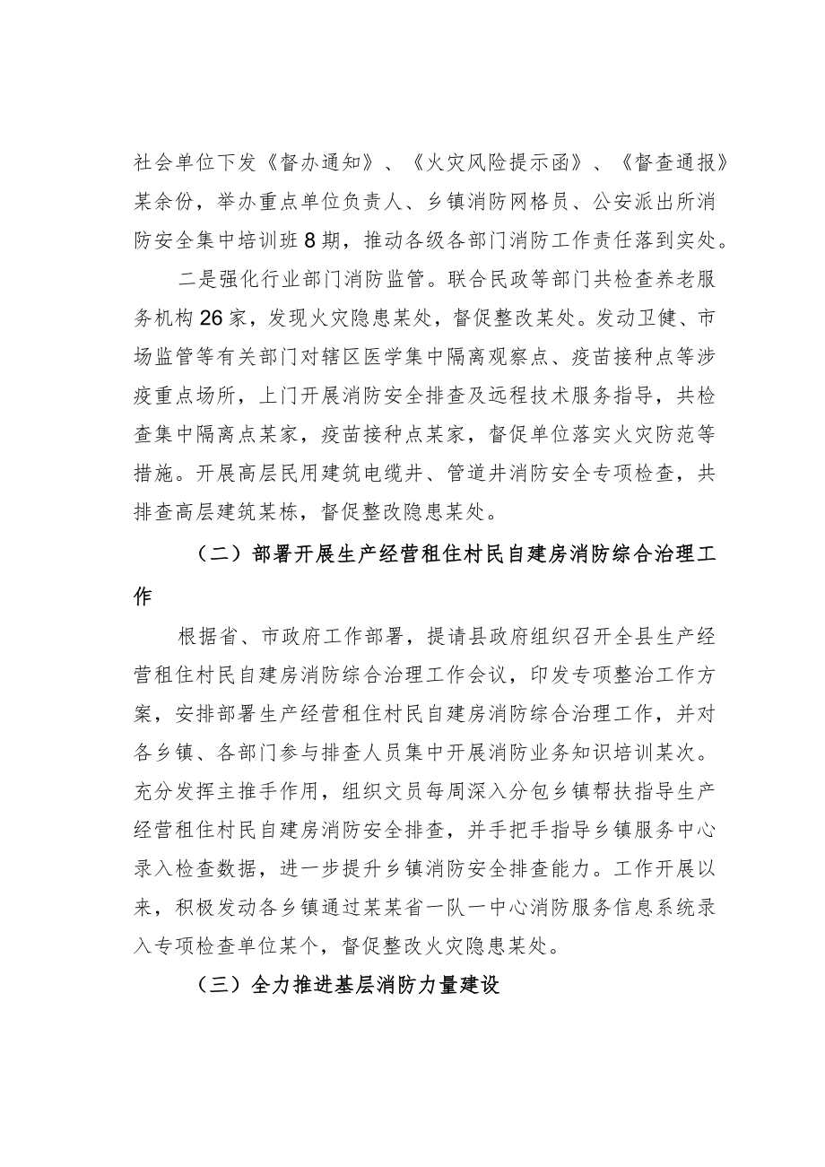 某某县2022上半消防工作总结.docx_第2页