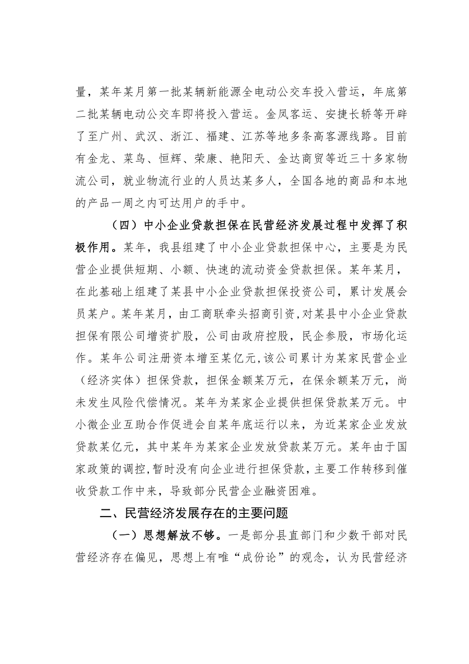 某某县民营经济发展情况的调研报告.docx_第2页