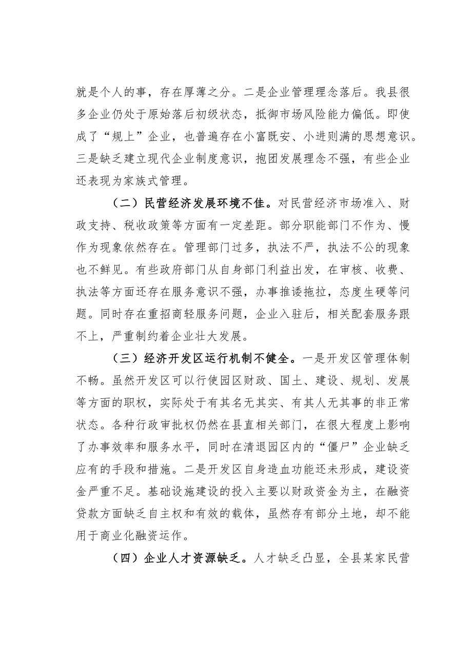 某某县民营经济发展情况的调研报告.docx_第3页