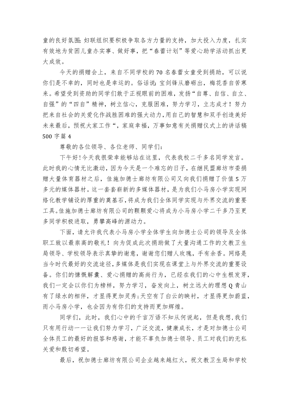 有关捐赠仪式上的讲话稿2022-2023500字6篇.docx_第3页