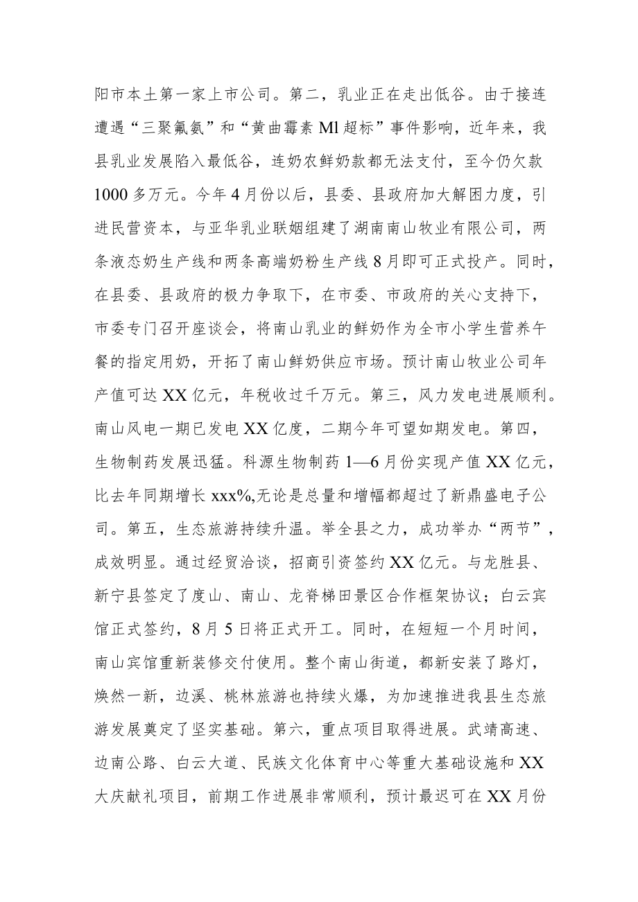 某县委书记在全县上半民调工作分析推进会上的讲话.docx_第3页