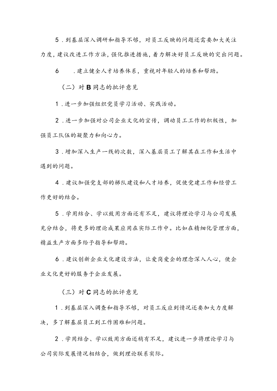 某党支部领导班子相互提意见报告.docx_第2页