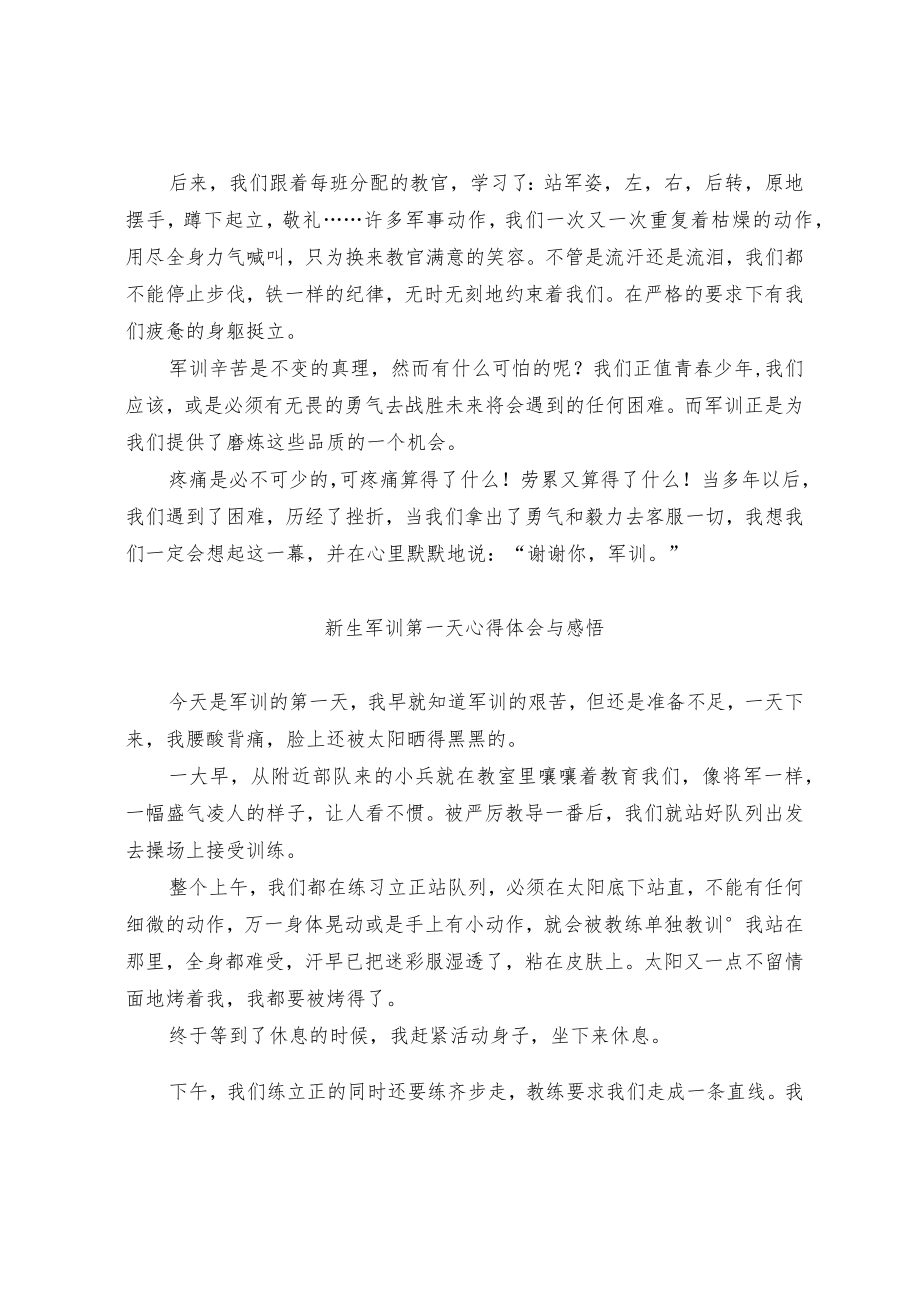 新生军训第一天心得体会与感悟.docx_第2页